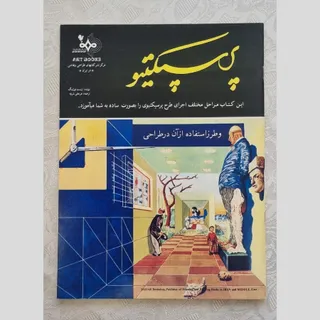 کتاب طراحی و نقاشی