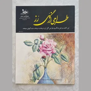 کتاب طراحی و نقاشی