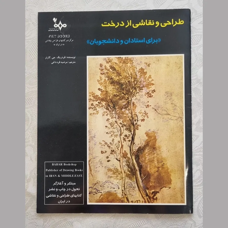 کتاب طراحی و نقاشی