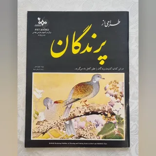 کتاب طراحی و نقاشی