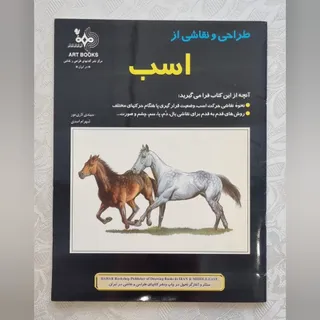 کتاب طراحی و نقاشی