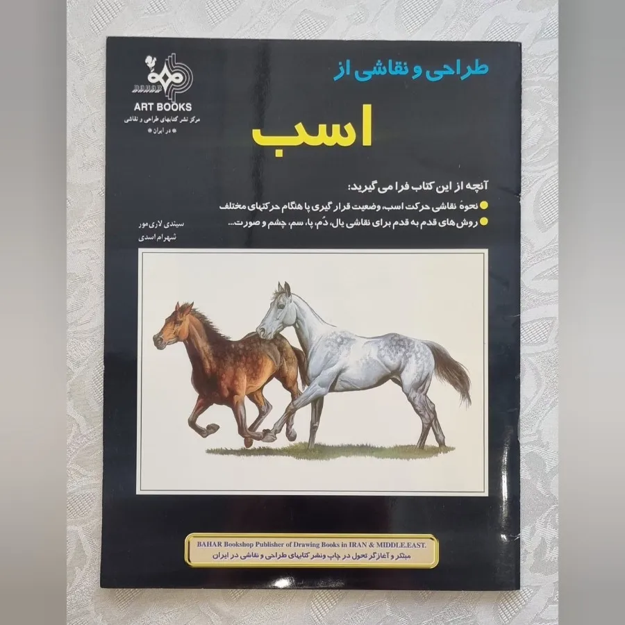کتاب طراحی و نقاشی