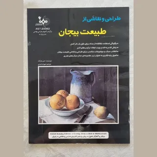 کتاب طراحی و نقاشی