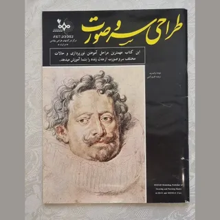 کتاب طراحی و نقاشی