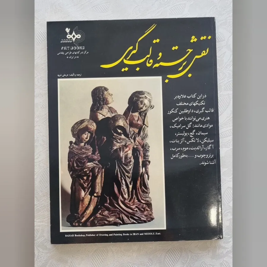 کتاب قالب گیری