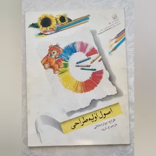 کتاب نقاشی