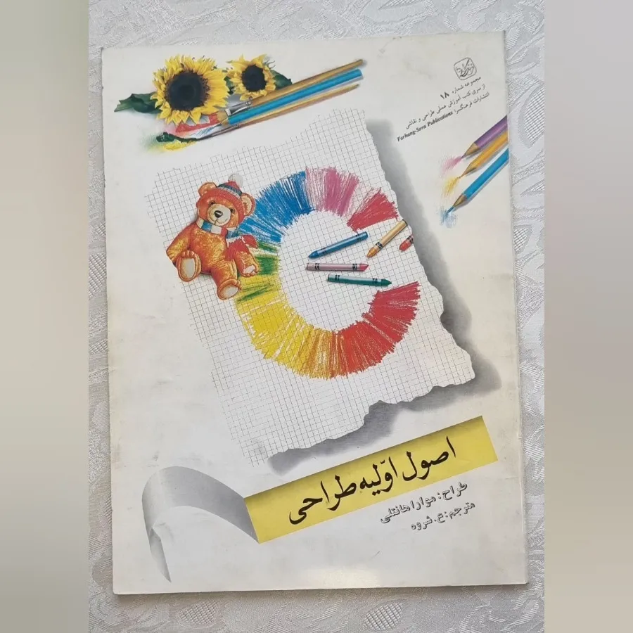 کتاب نقاشی