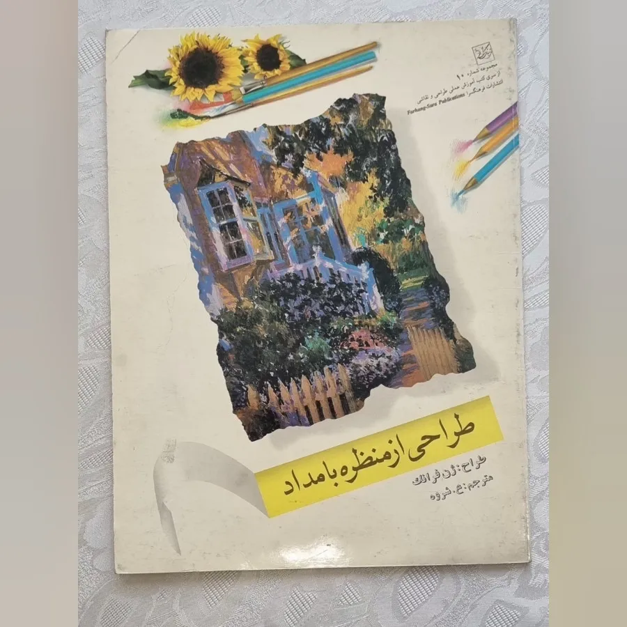 کتاب نقاشی