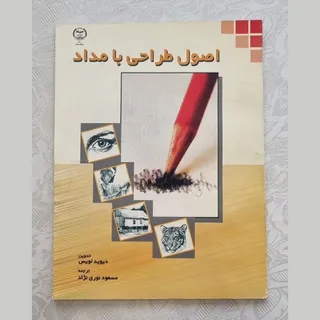 کتاب نقاشی