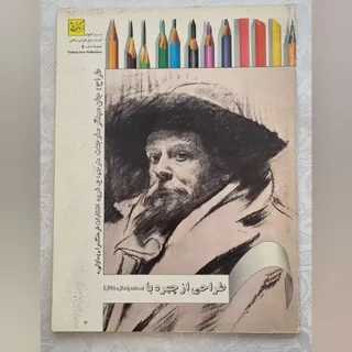 کتاب نقاشی