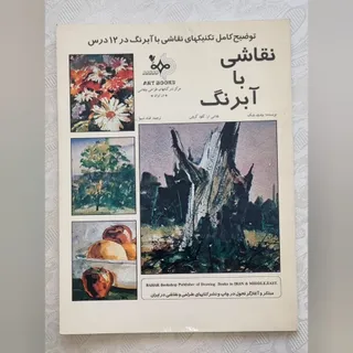 کتاب نقاشی