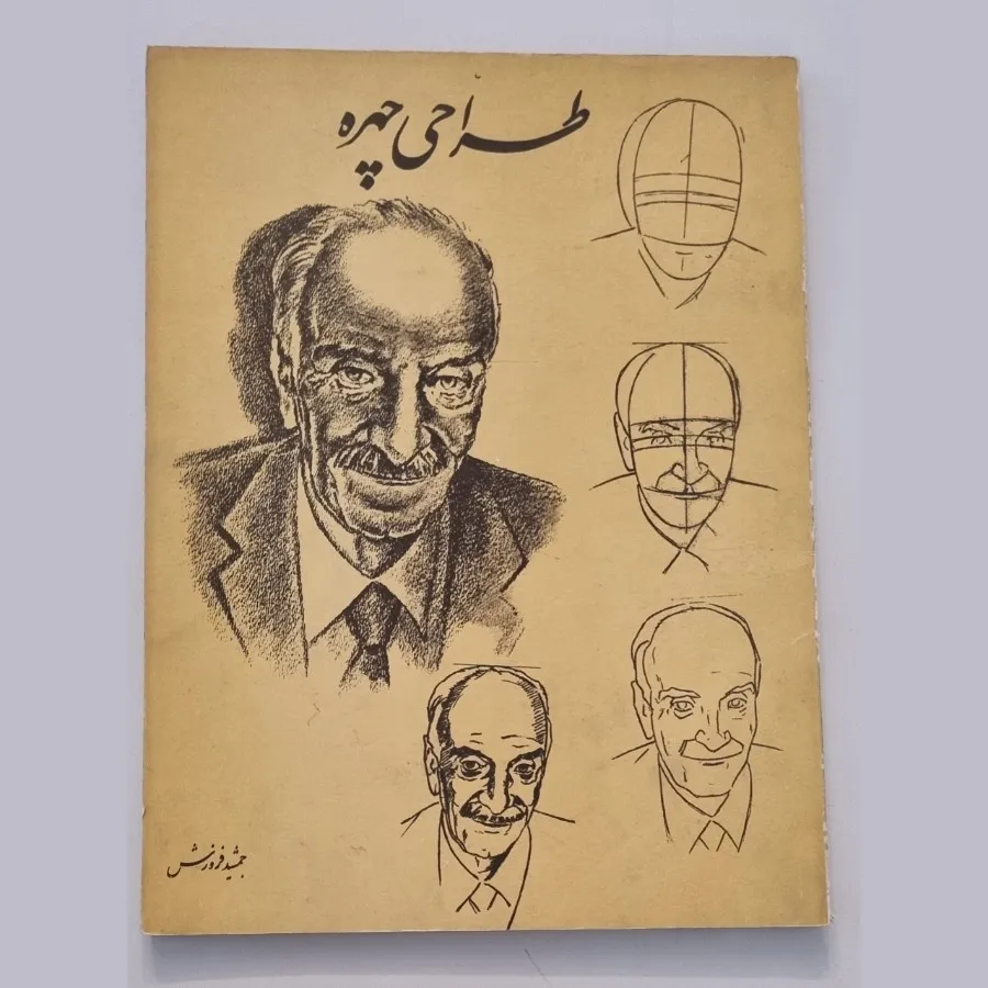 کتاب طراحی و نقاشی