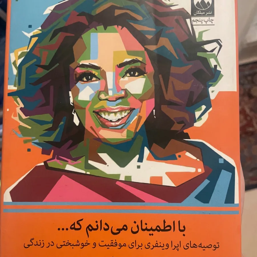 کتاب اوپرا وینفری