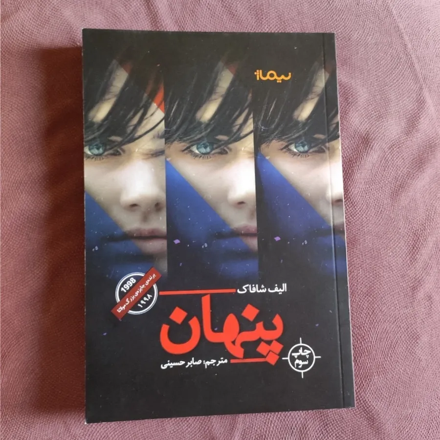 پنهان
