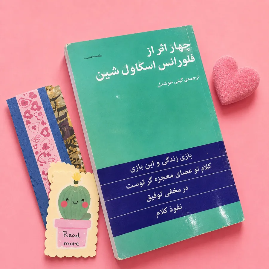 کتاب چهار اثر…