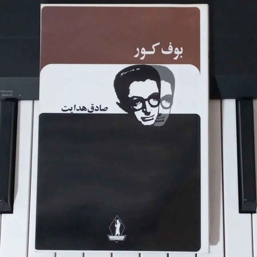 بوف کور