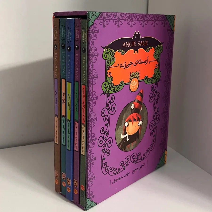 کتاب آرمنته‌ی جن زده