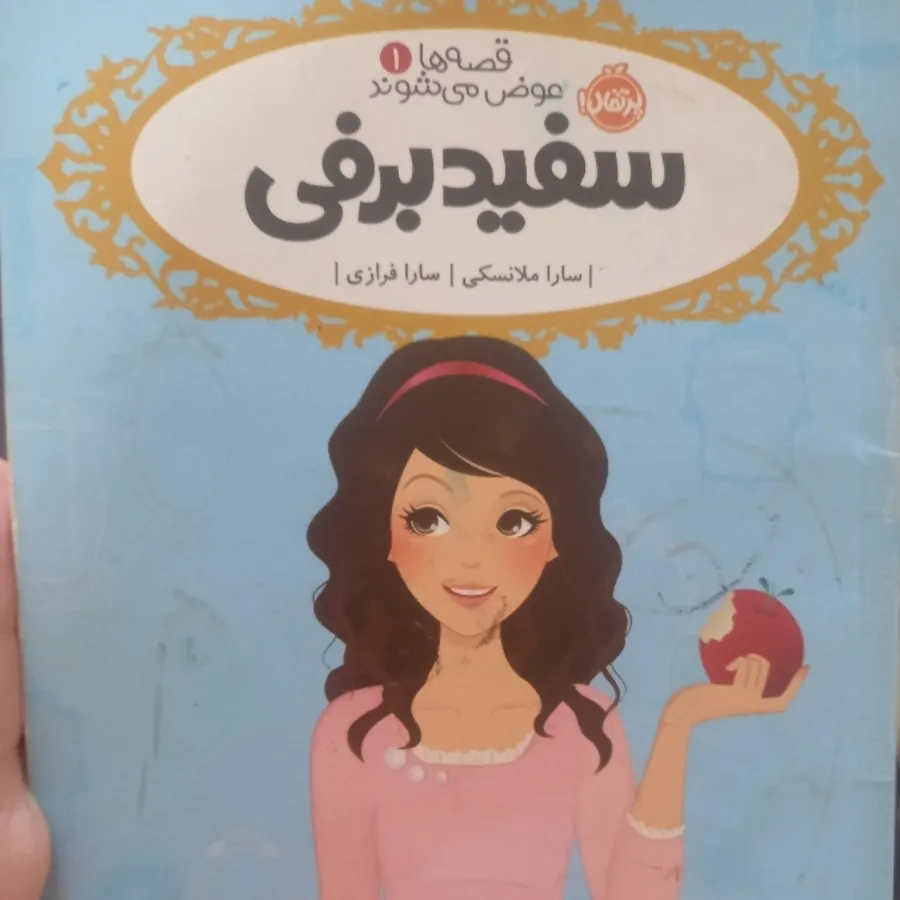 کتاب سفید برفی