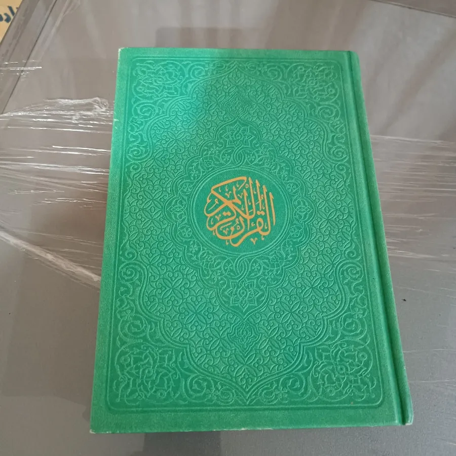 قرآن