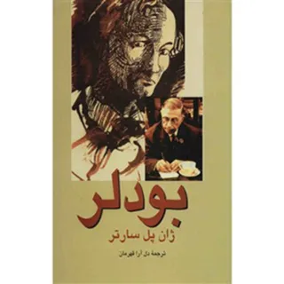 کتاب بودلر