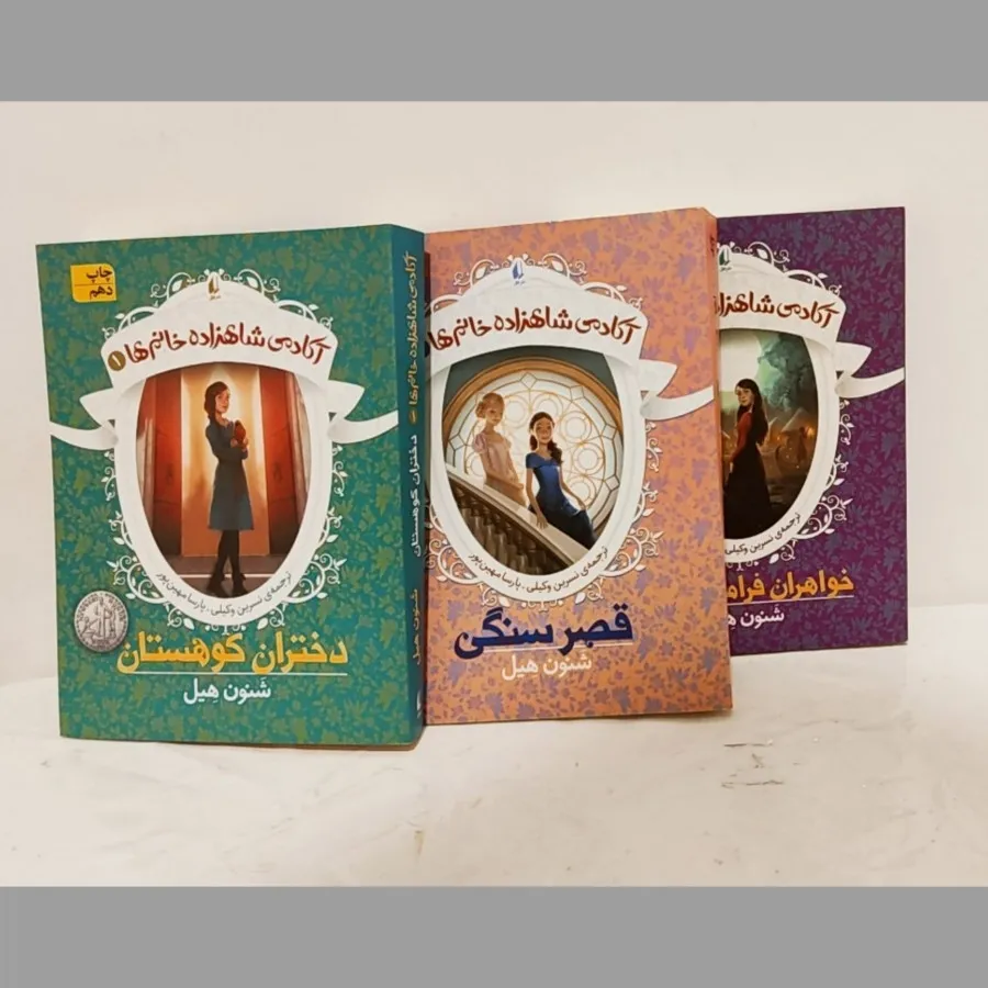 مجموعه کتاب سه جلدی
