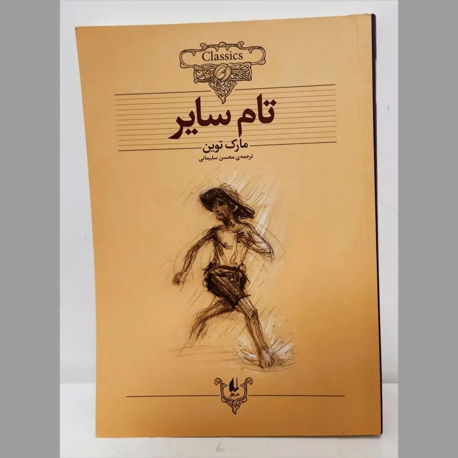 کتاب تام سایروهاکلبری فین