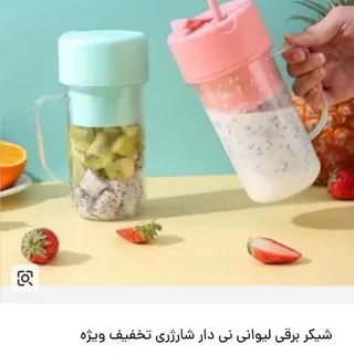 شیکر لیوانی نی دار