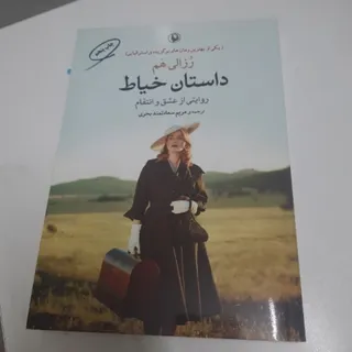 داستان خیاط