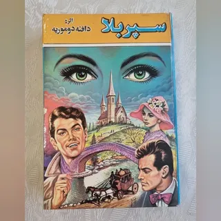 کتاب رمان