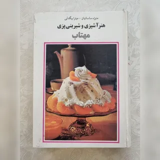 کتاب آشپزی