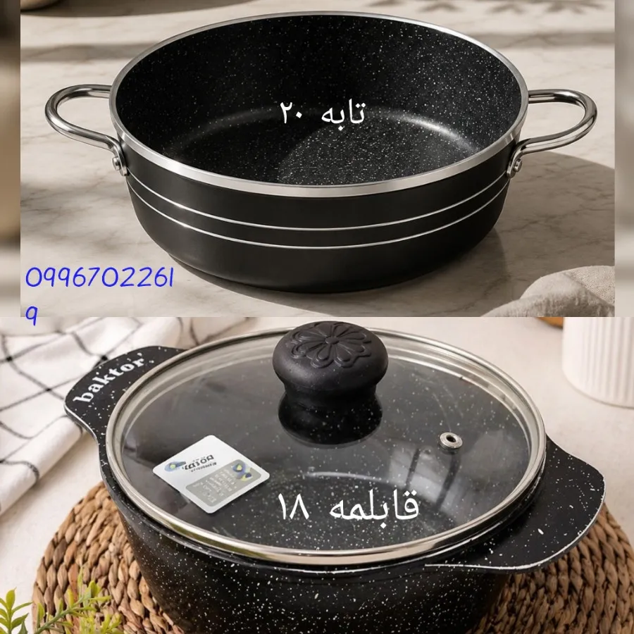 قابلمه و تابه