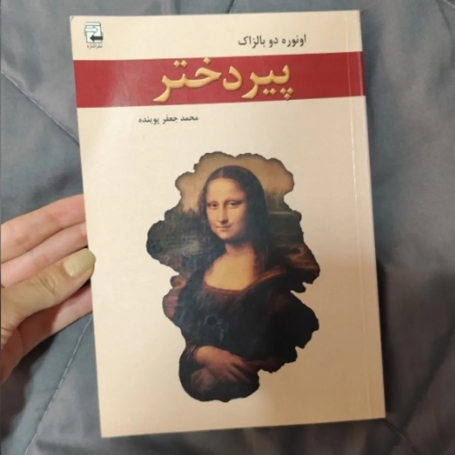 کتاب پیر دختر