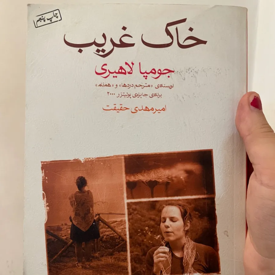 کتاب خاک غریب