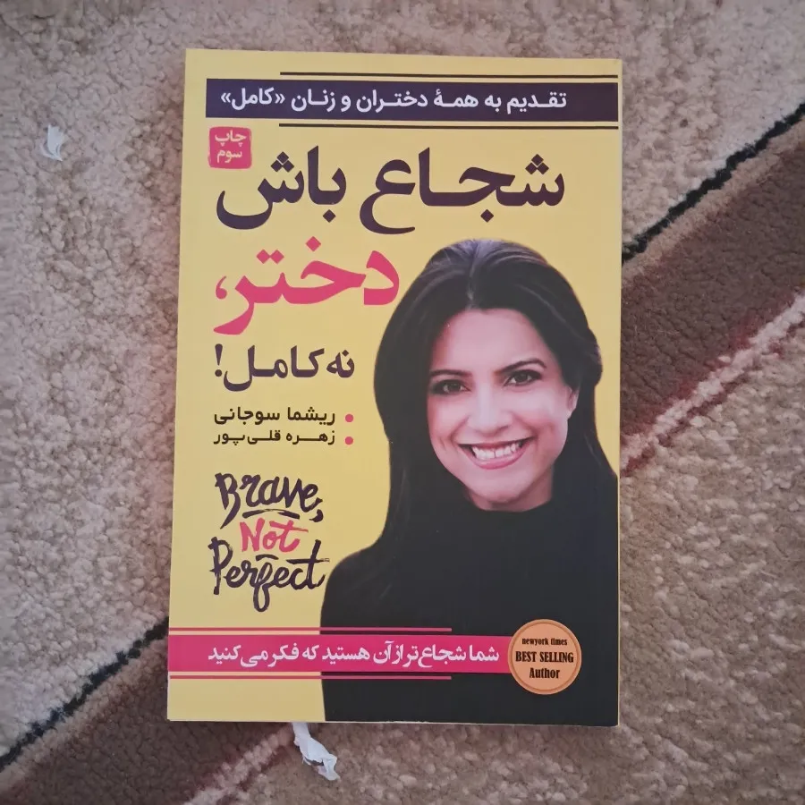 کتاب شجاع باش دختر