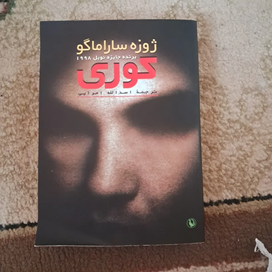 کتاب کوری جیبی