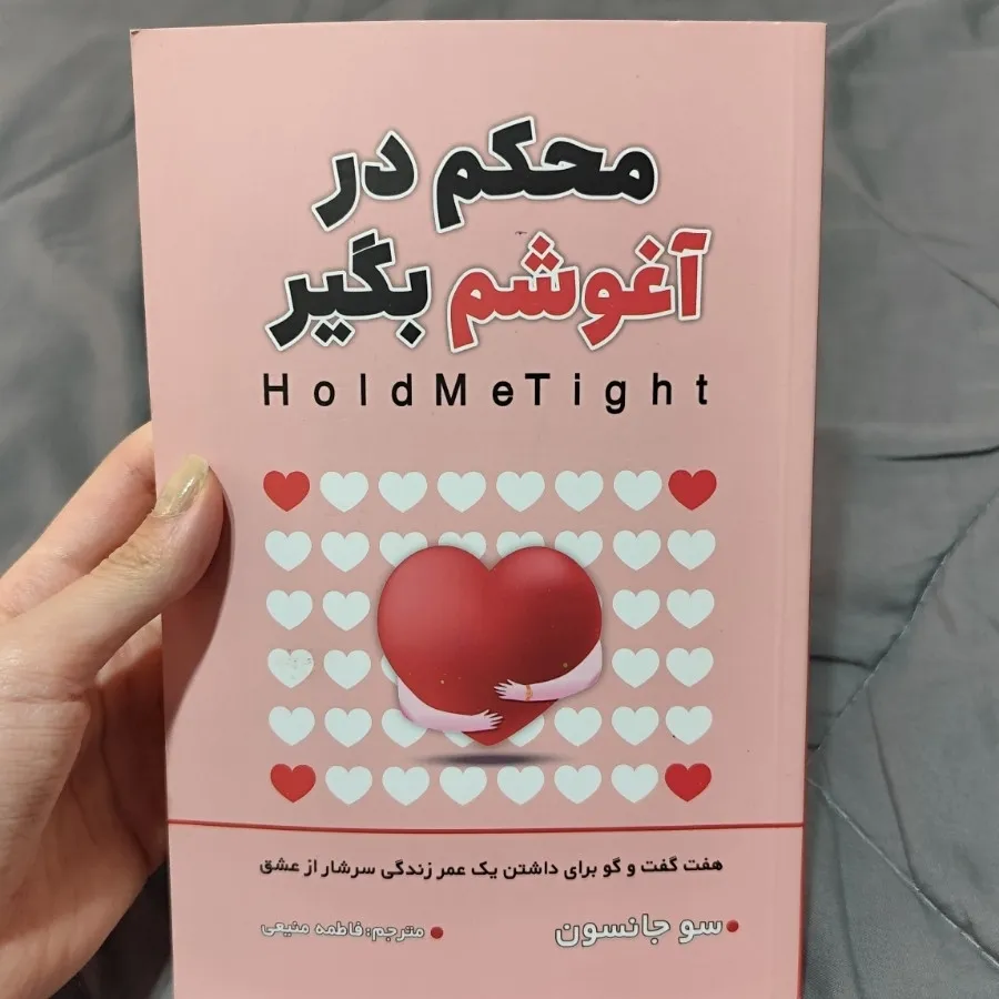 کتاب محکم در آغوشم بگیر