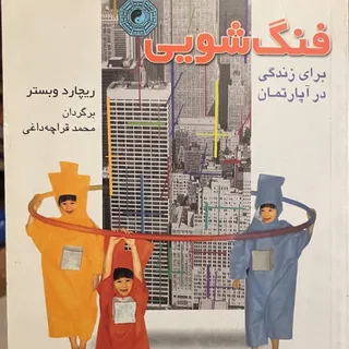 کتاب فنگ شویی