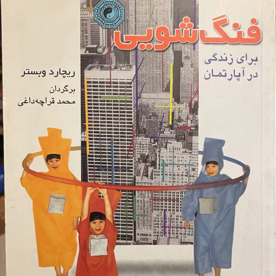 کتاب فنگ شویی