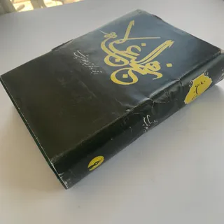سه جلد کتاب نفیس مذهبی