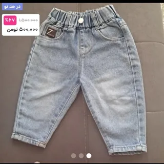 شلوار مام استایل پسرانه