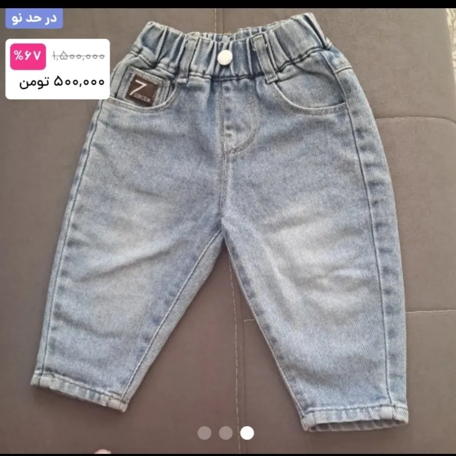 شلوار مام استایل پسرانه