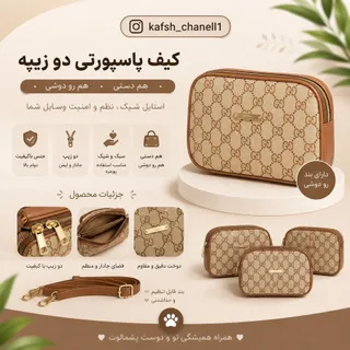 کیف کرم پاسپورتی