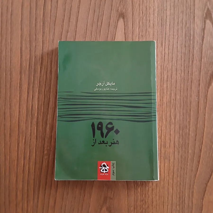 کتاب هنر بعد از 1960