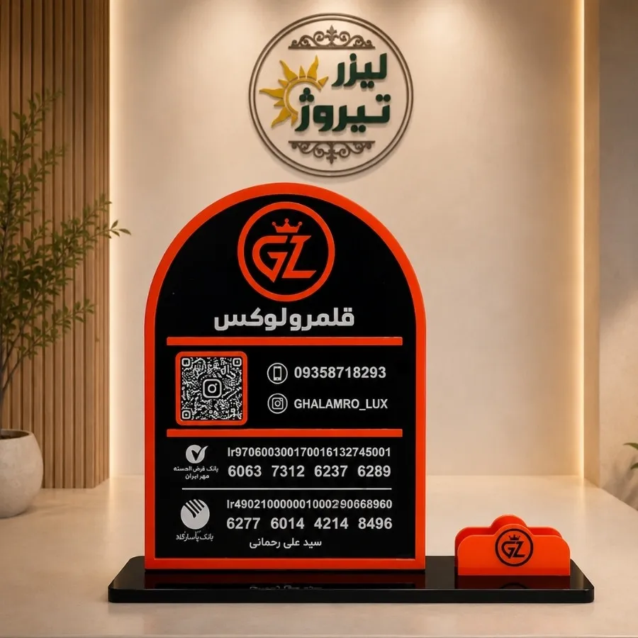 استند QR کد و شماره کارت