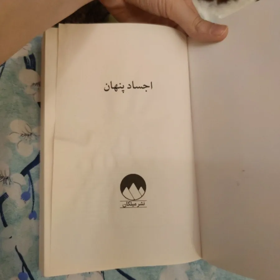 کتاب اجساد پنهان