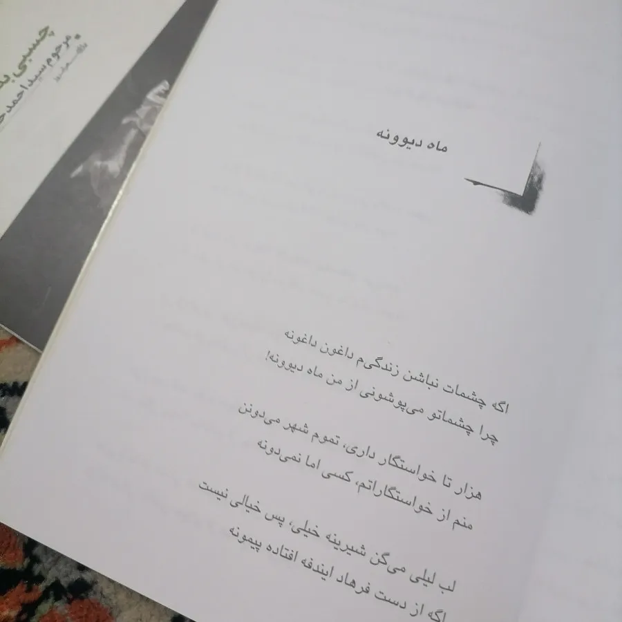 کتاب شعر