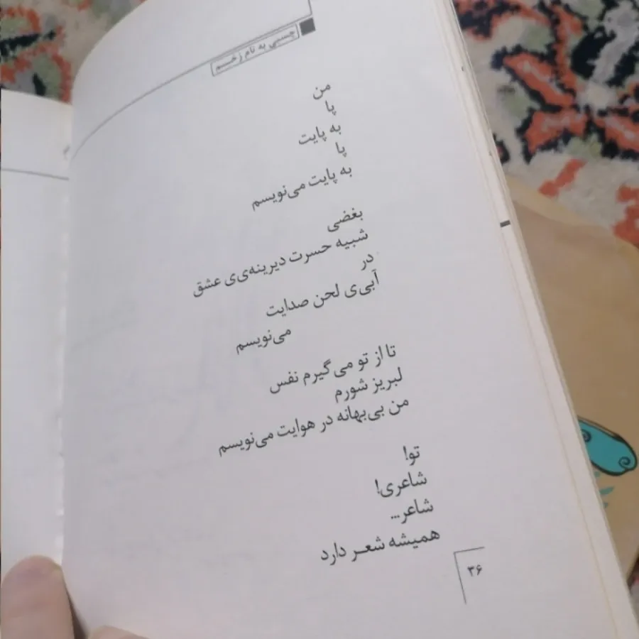 کتاب شعر