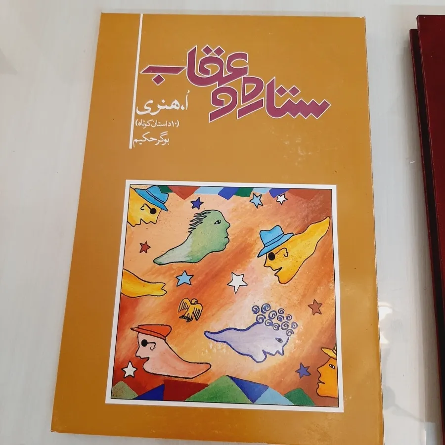 کتاب داستان کوتاه