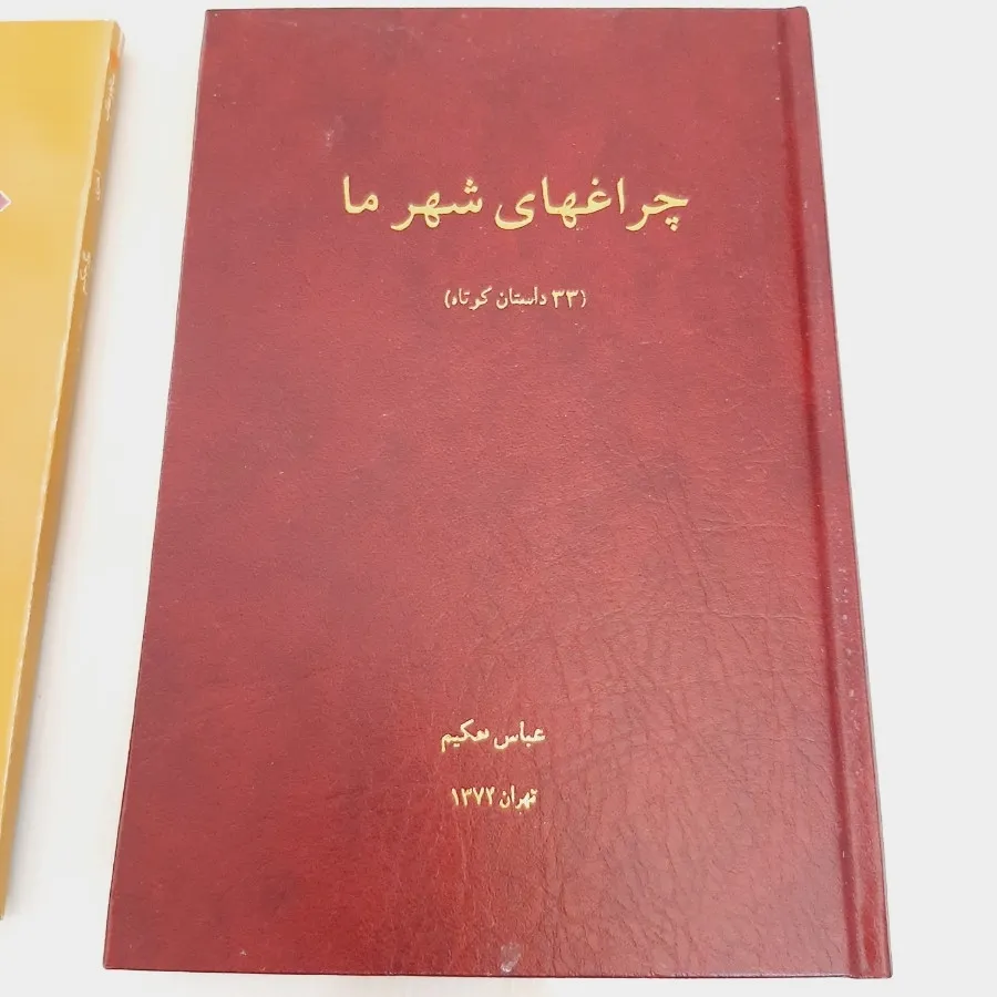 کتاب داستان کوتاه