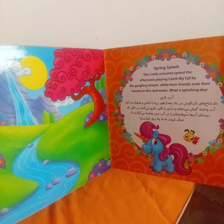 کتاب مگنتی اسب تک شاخ
